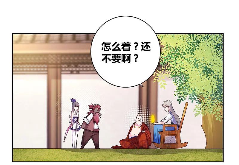 《尊上》第29话 谁的心眼多 第18页