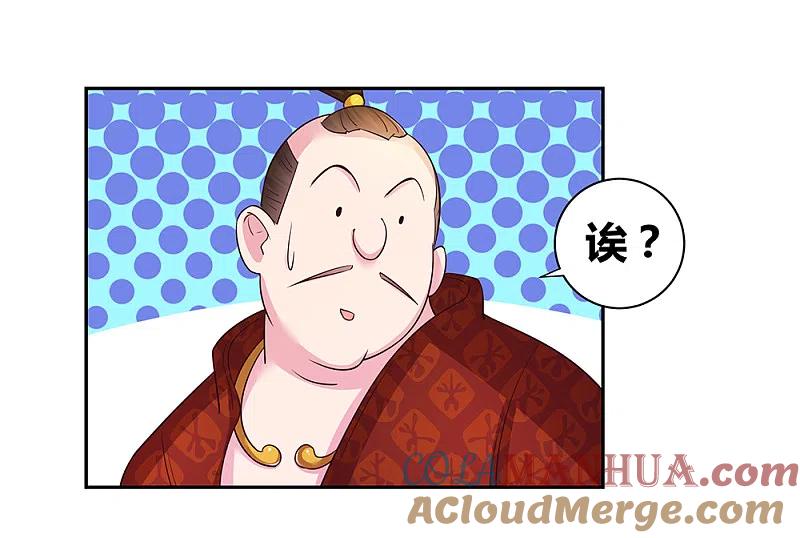 《尊上》第29话 谁的心眼多 第17页