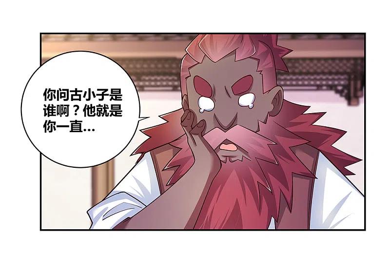 《尊上》第29话 谁的心眼多 第34页