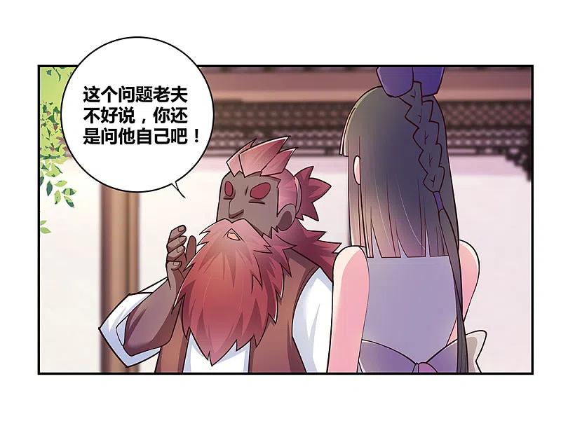 《尊上》第29话 谁的心眼多 第36页