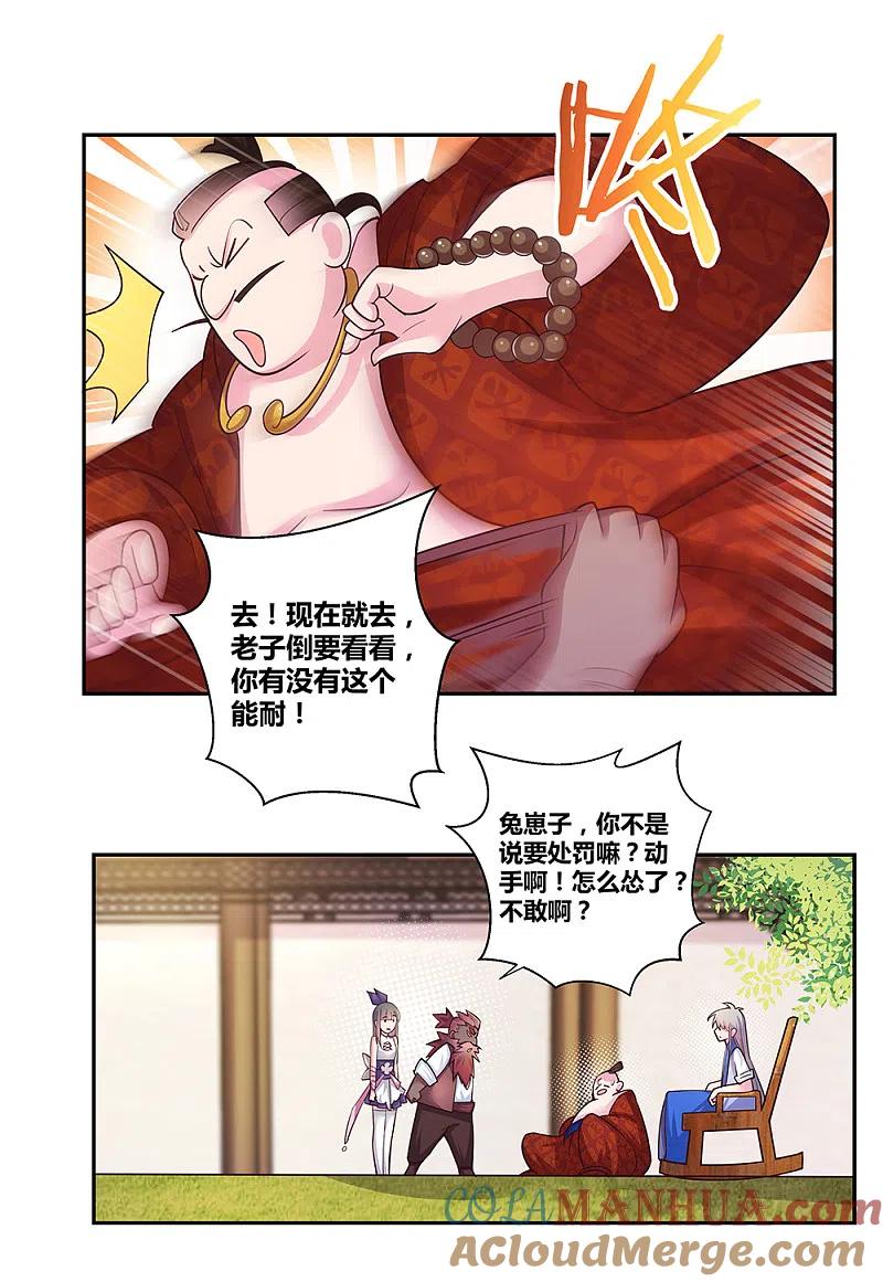 《尊上》第29话 谁的心眼多 第11页