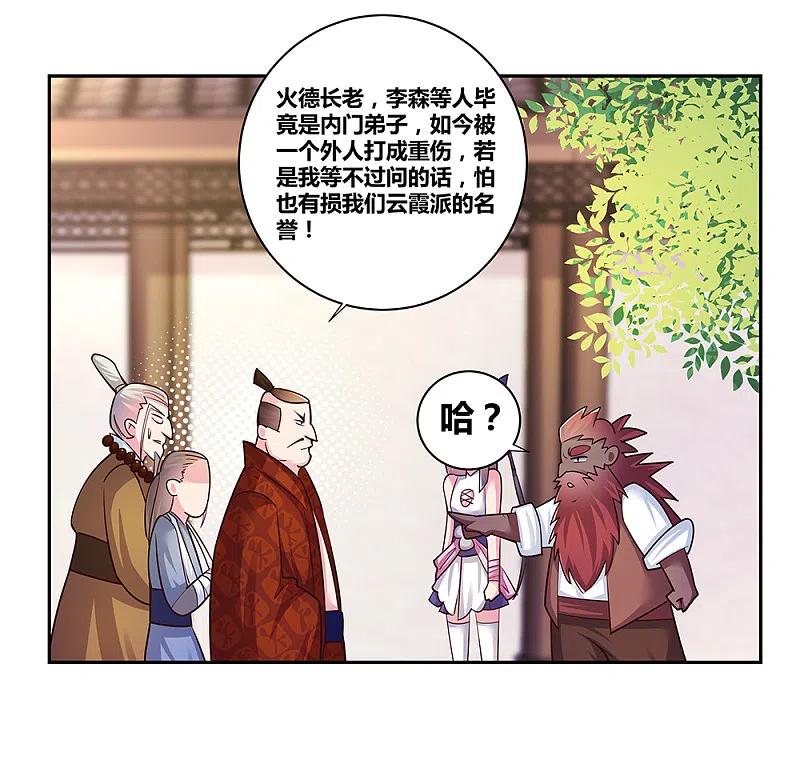《尊上》第29话 谁的心眼多 第6页