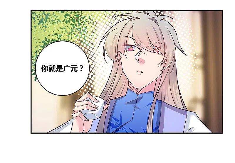 《尊上》第29话 谁的心眼多 第14页