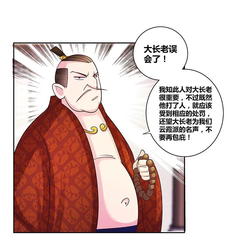 《尊上》第29话 谁的心眼多 第8页