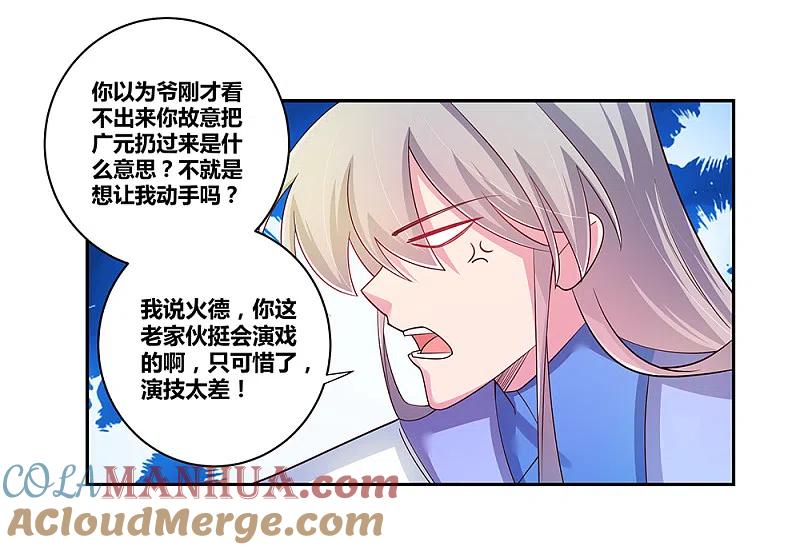 《尊上》第29话 谁的心眼多 第29页