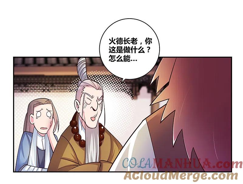 《尊上》第29话 谁的心眼多 第3页