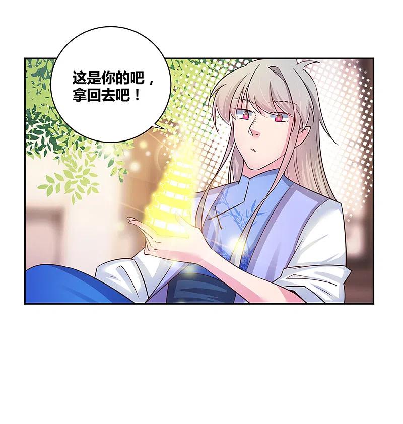 《尊上》第29话 谁的心眼多 第16页