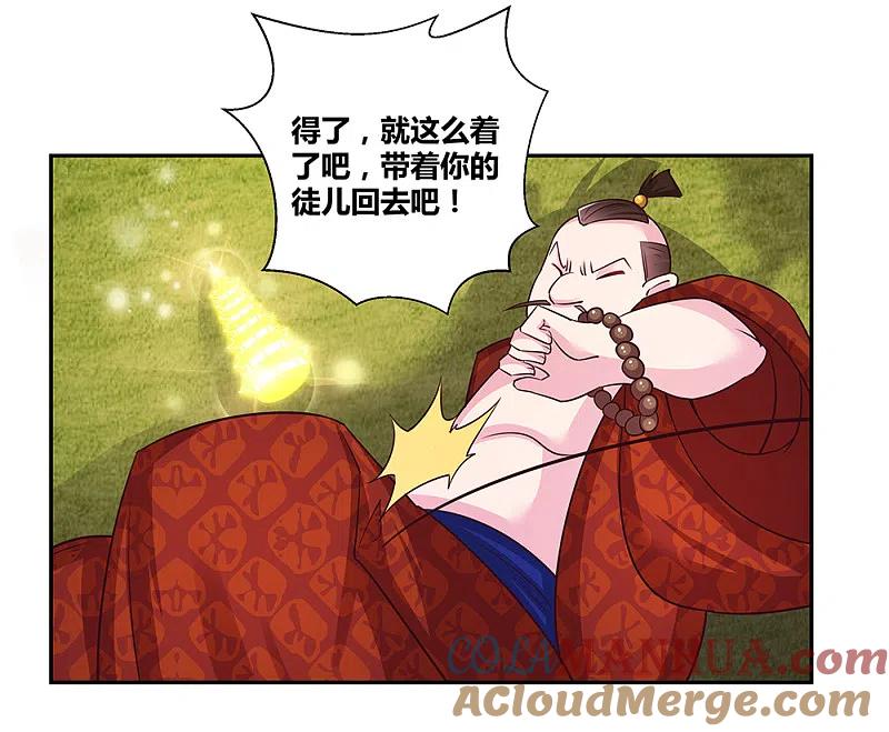 《尊上》第29话 谁的心眼多 第19页