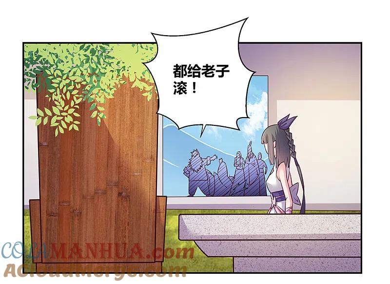 《尊上》第29话 谁的心眼多 第23页