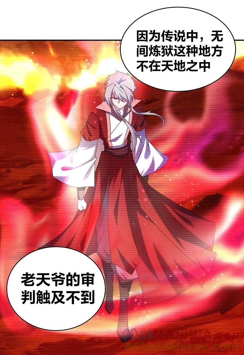 《尊上》第301话 三千大道 第3页