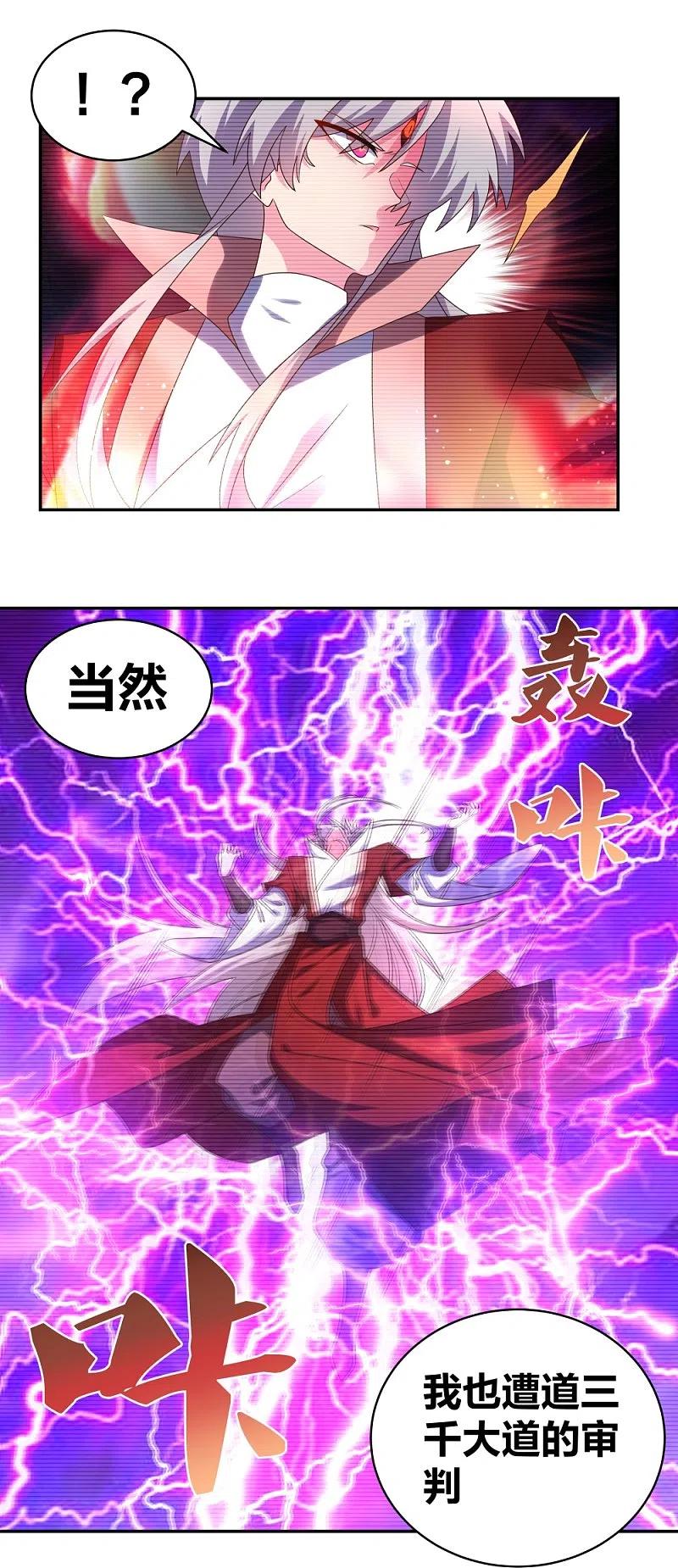 《尊上》第301话 三千大道 第8页