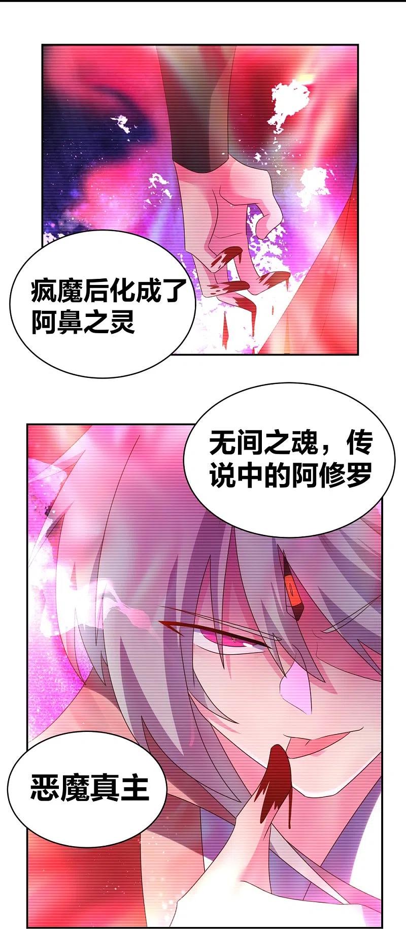 《尊上》第301话 三千大道 第6页