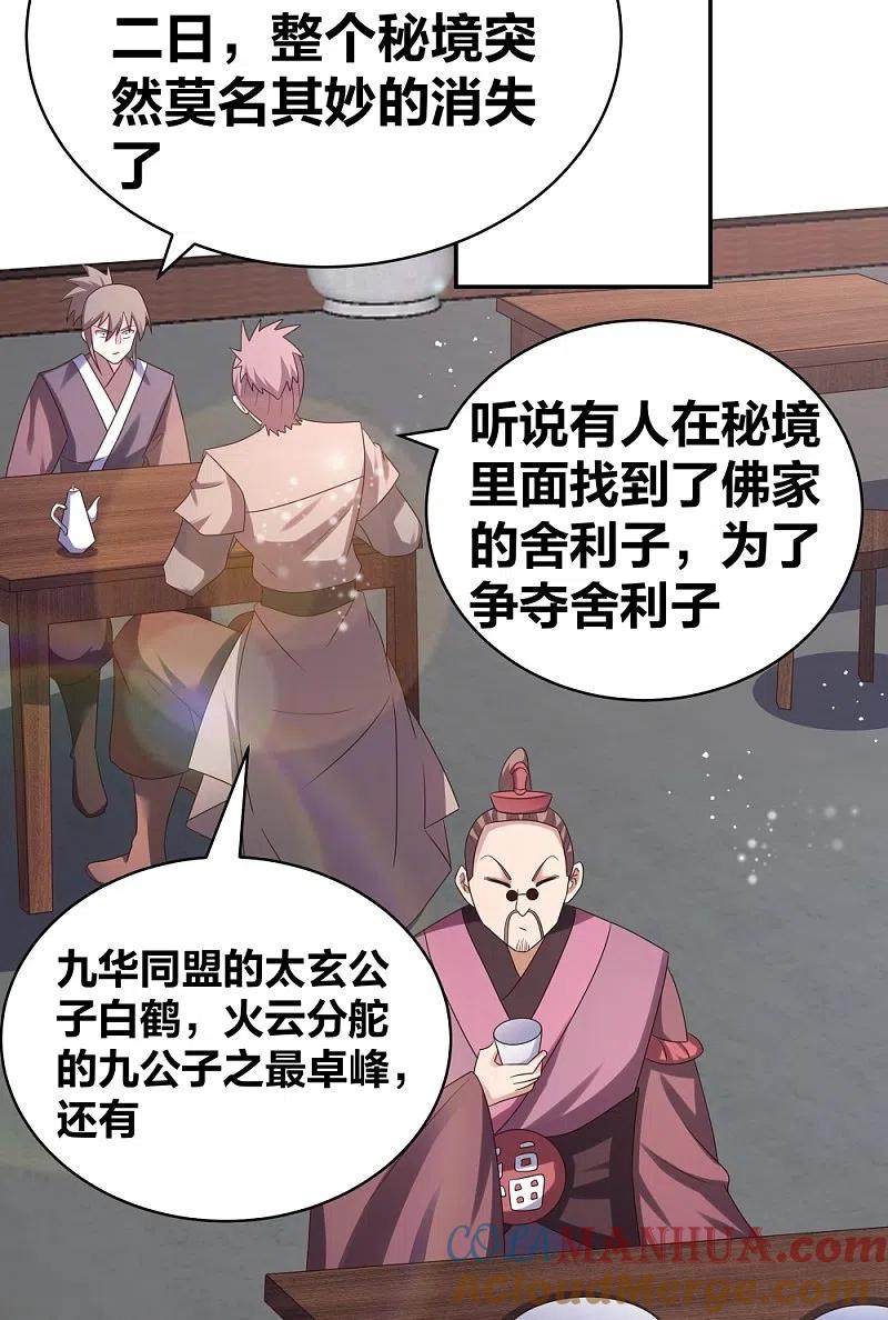 《尊上》第301话 三千大道 第17页