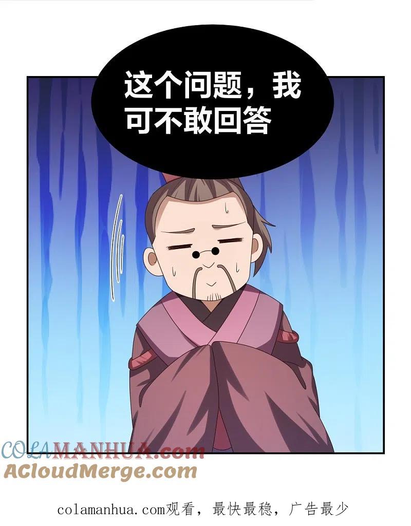 《尊上》第301话 三千大道 第29页