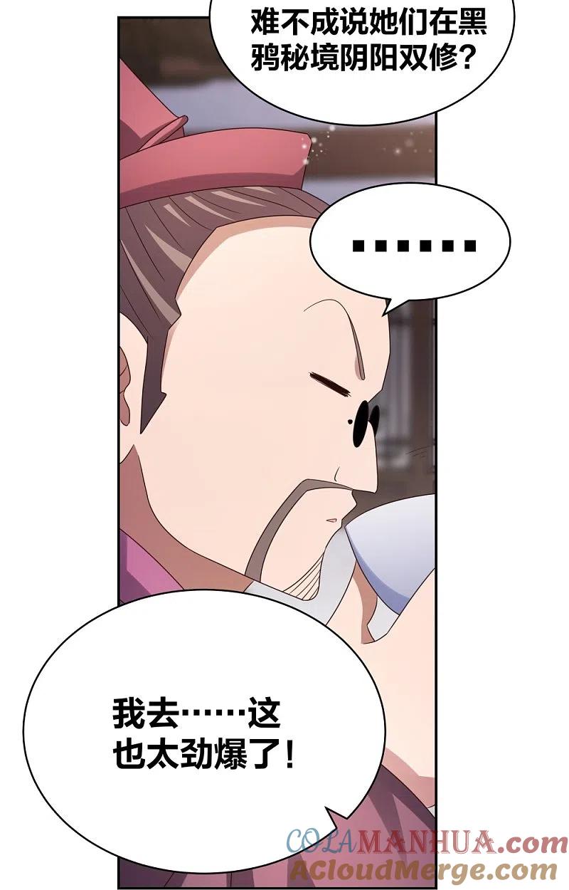 《尊上》第301话 三千大道 第21页