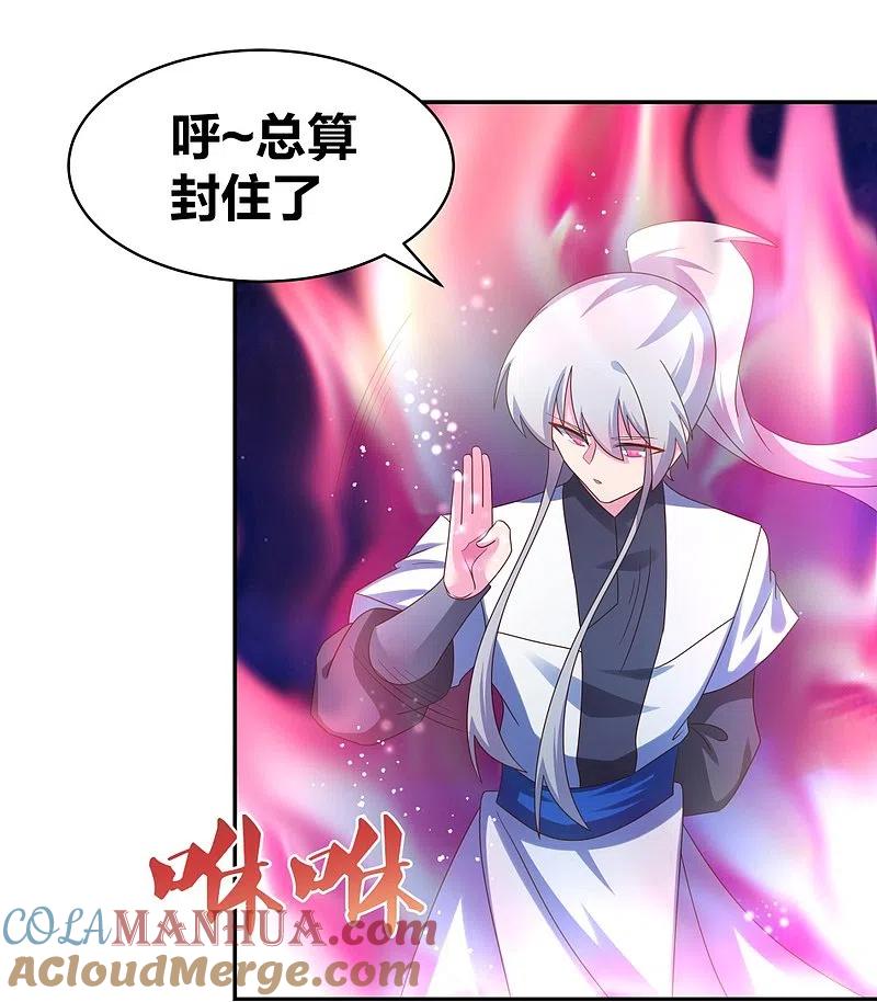《尊上》第301话 三千大道 第13页