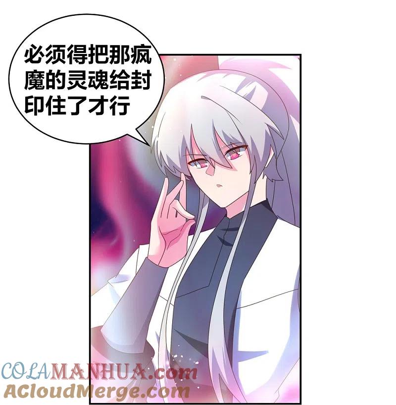 《尊上》第301话 三千大道 第11页