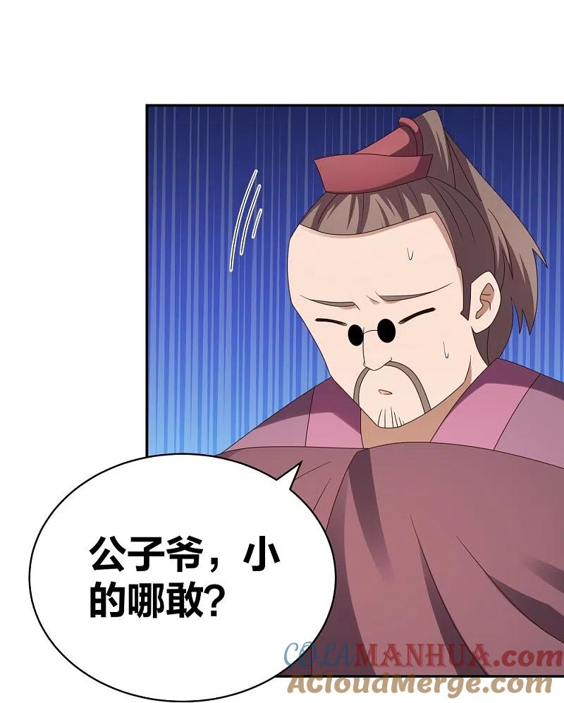 《尊上》第301话 三千大道 第27页
