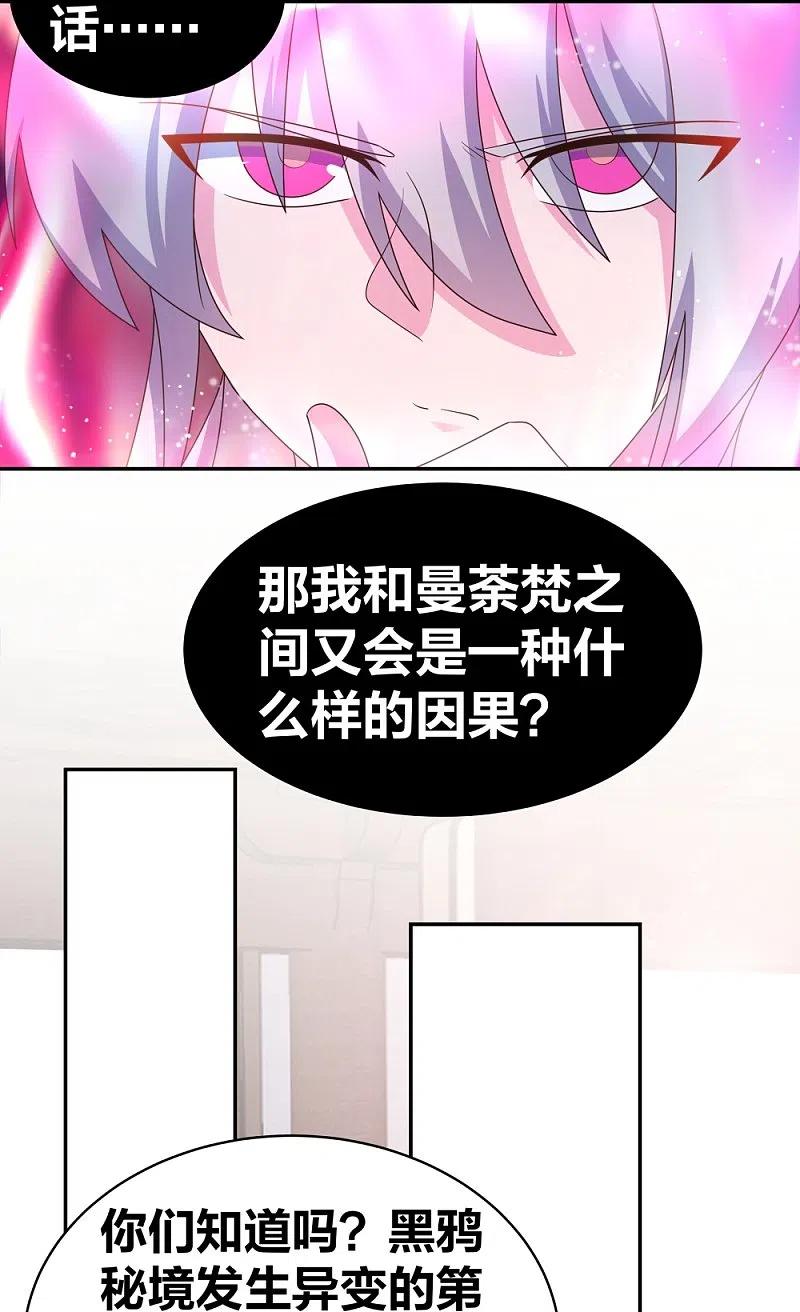 《尊上》第301话 三千大道 第16页