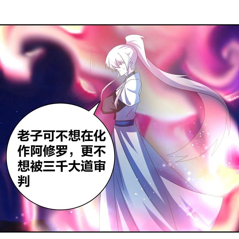 《尊上》第301话 三千大道 第10页