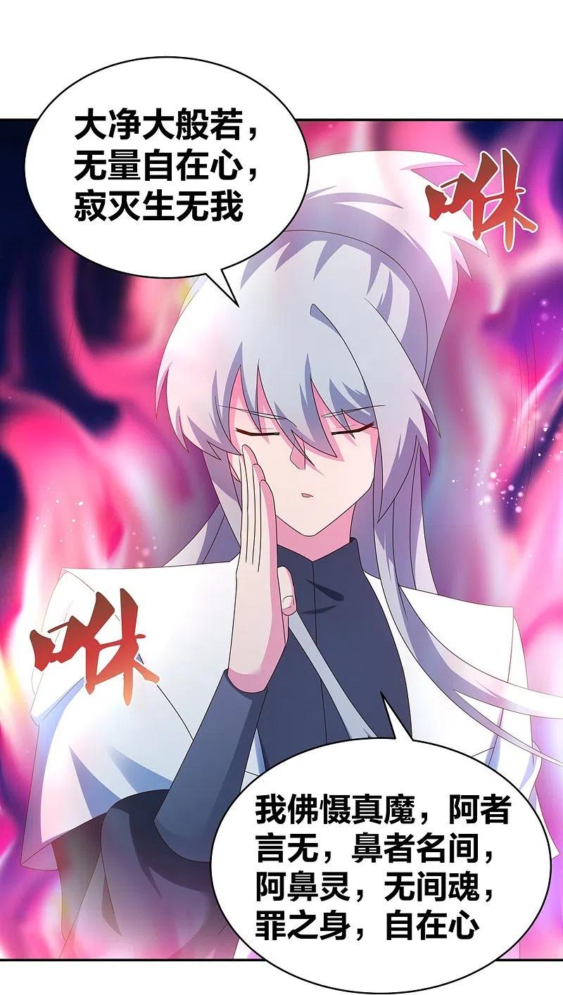 《尊上》第301话 三千大道 第12页