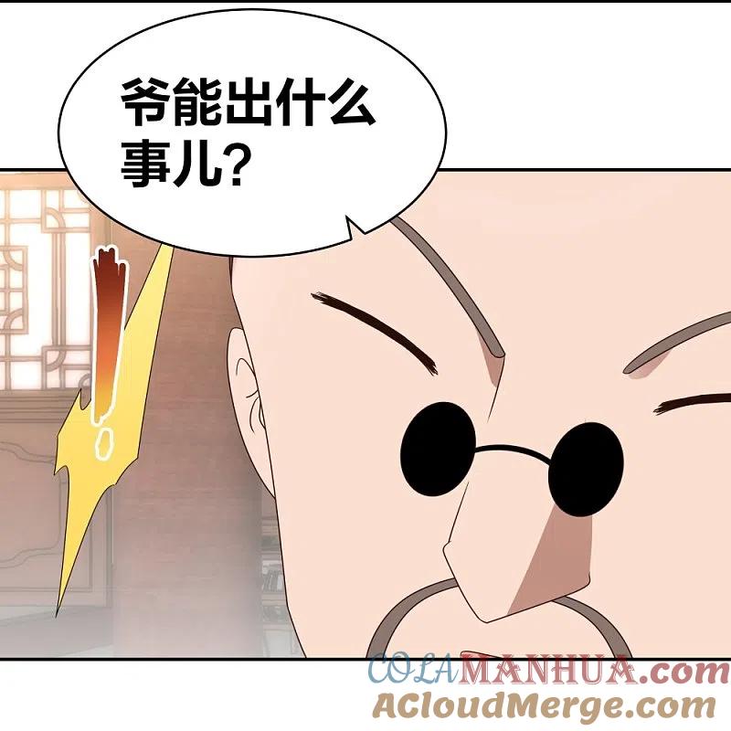 《尊上》第301话 三千大道 第23页