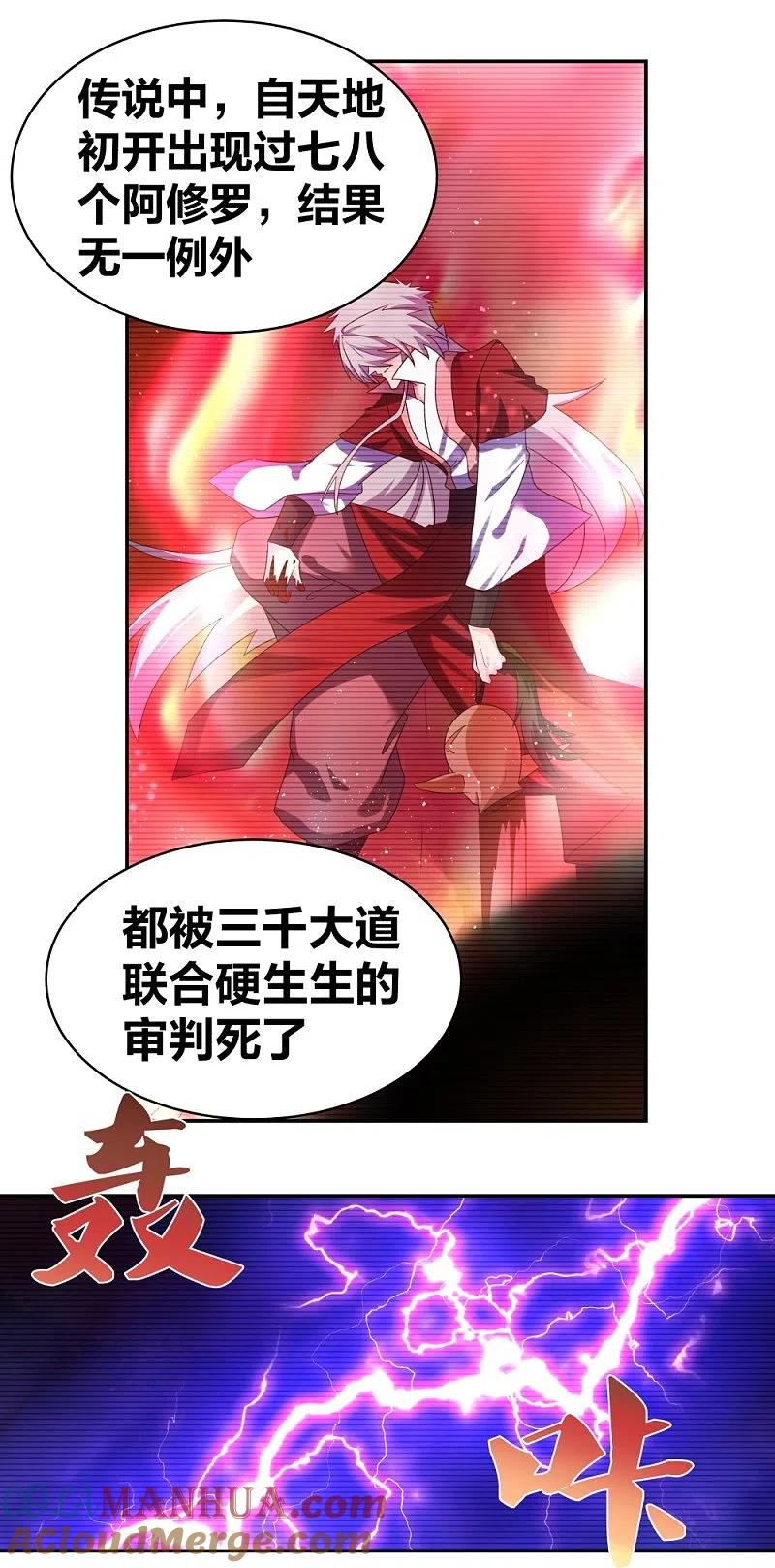 《尊上》第301话 三千大道 第7页