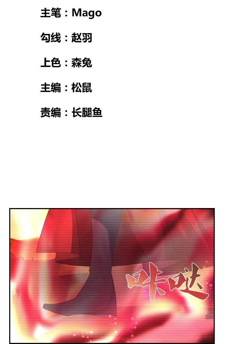 《尊上》第301话 三千大道 第2页