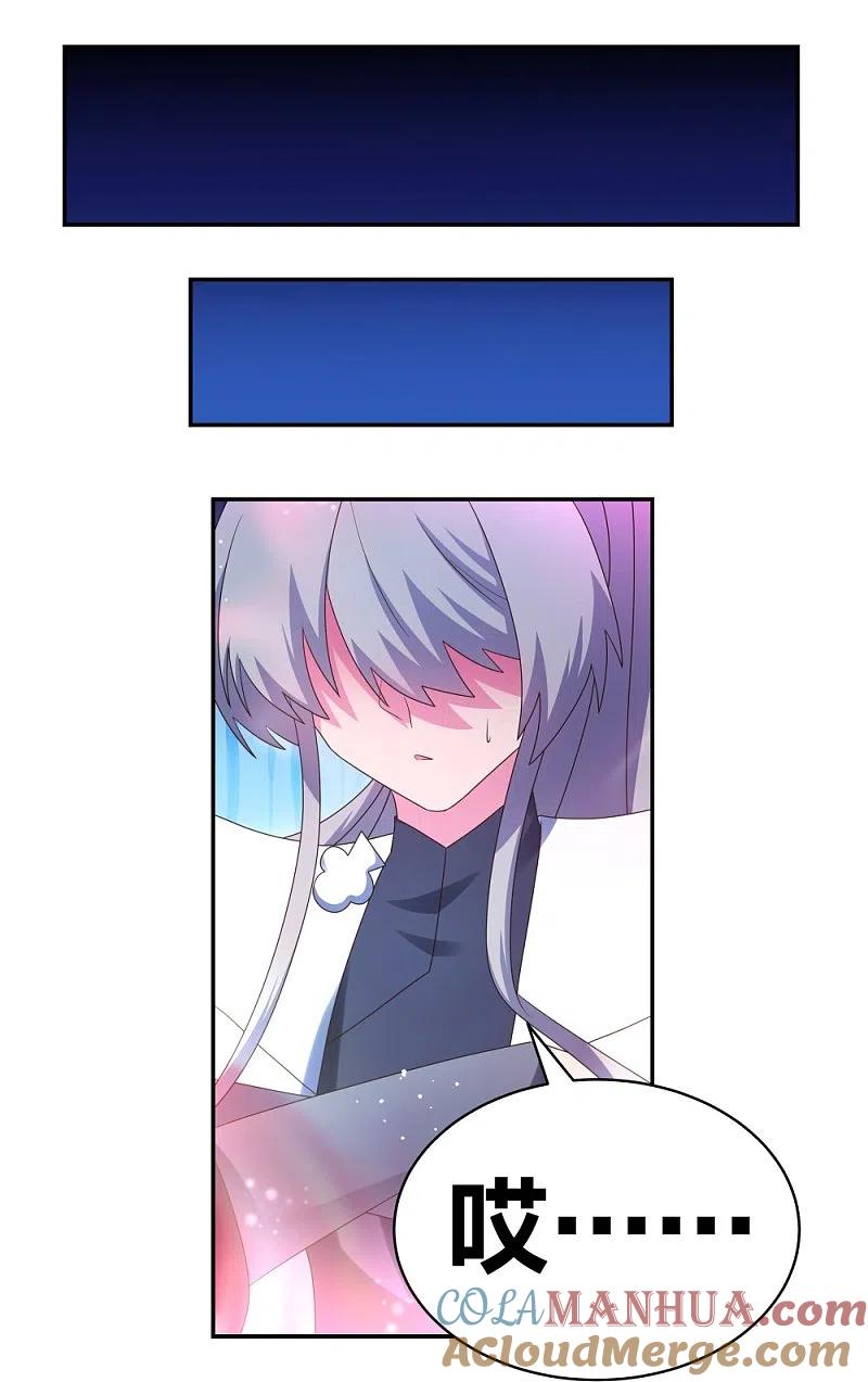 《尊上》第301话 三千大道 第9页