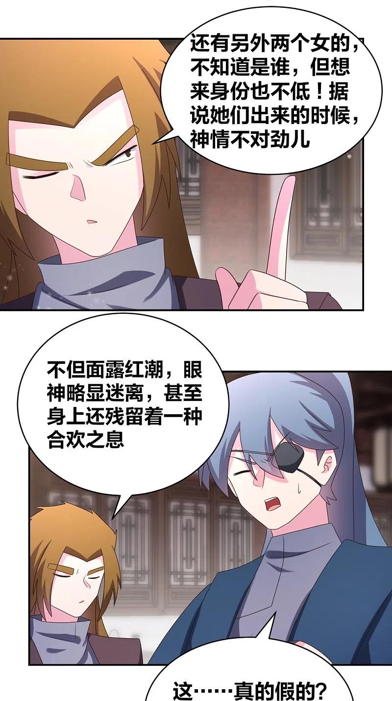 《尊上》第301话 三千大道 第20页