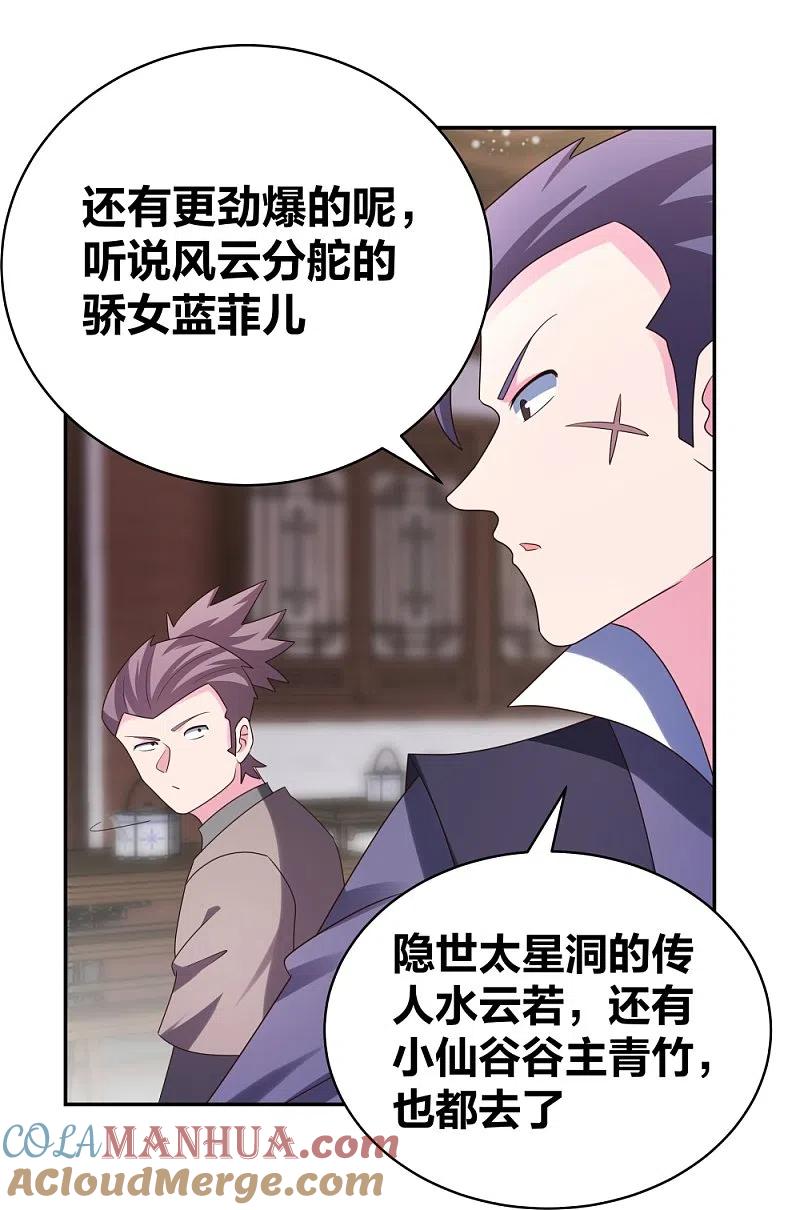 《尊上》第301话 三千大道 第19页