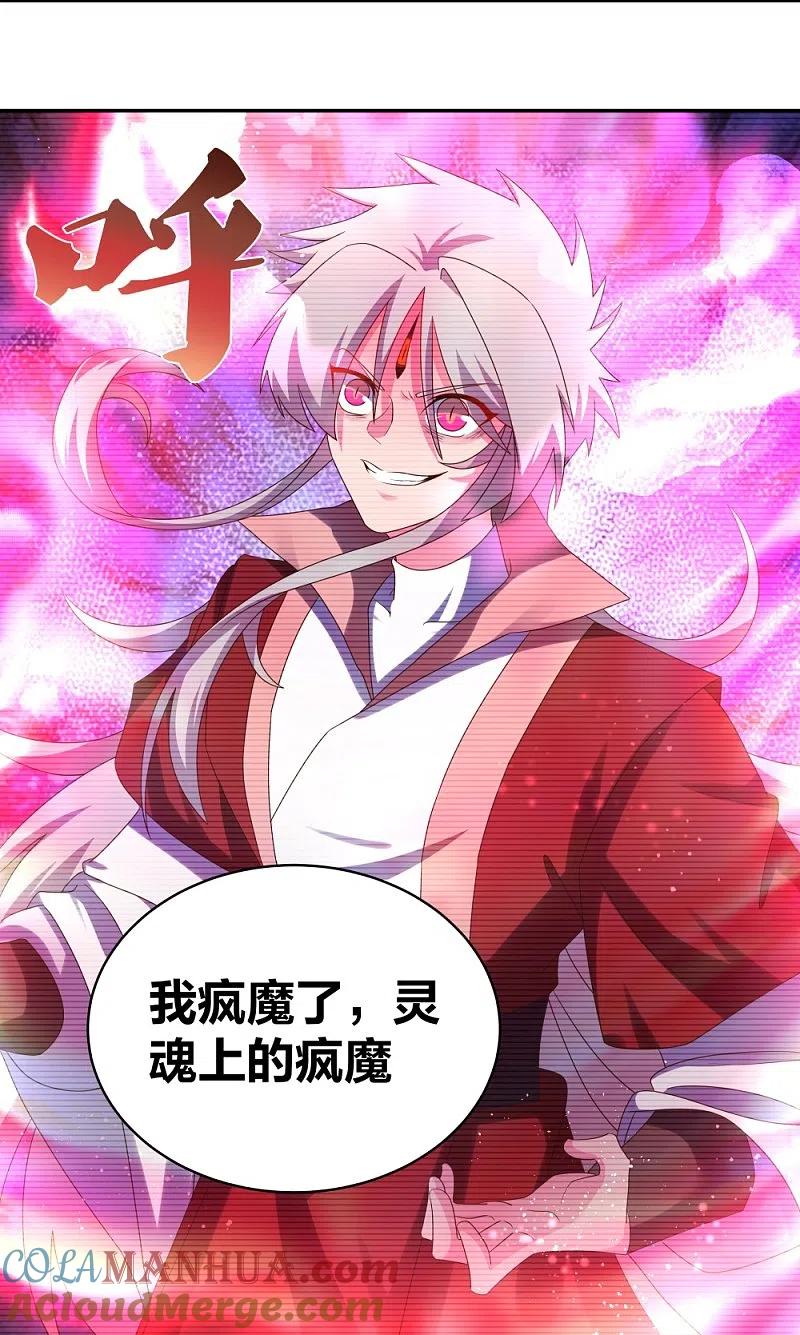 《尊上》第301话 三千大道 第5页