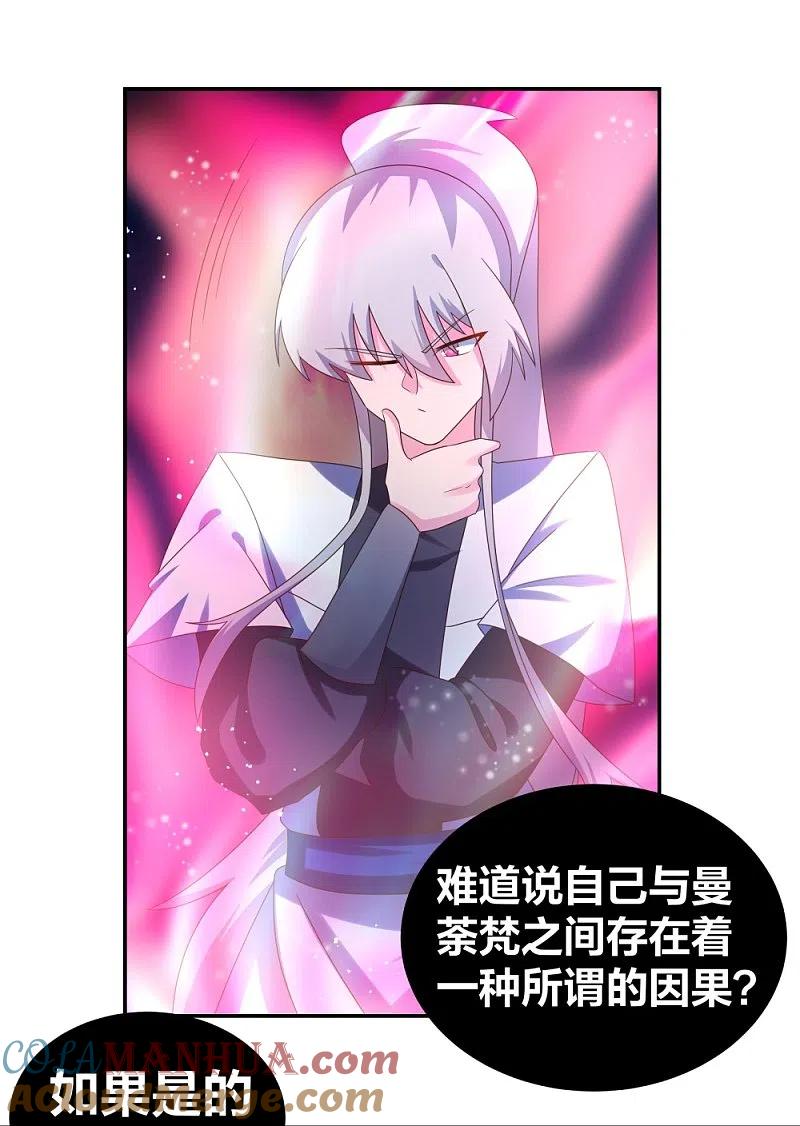 《尊上》第301话 三千大道 第15页