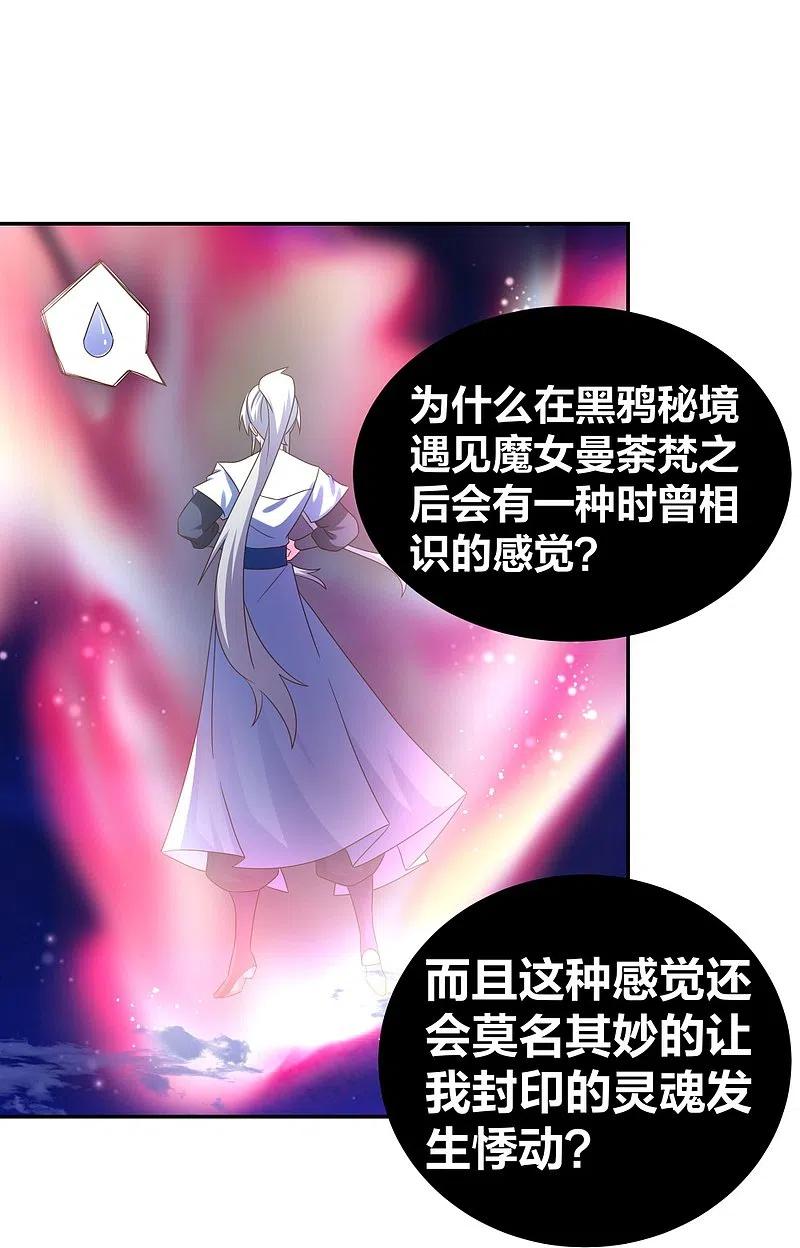 《尊上》第301话 三千大道 第14页