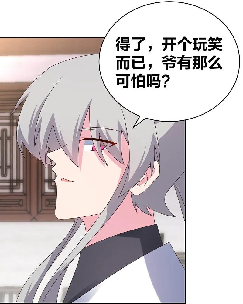 《尊上》第301话 三千大道 第28页