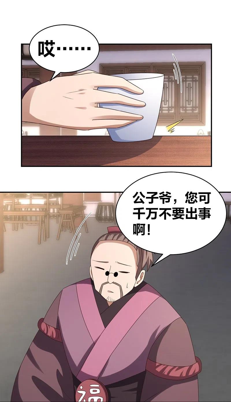 《尊上》第301话 三千大道 第22页