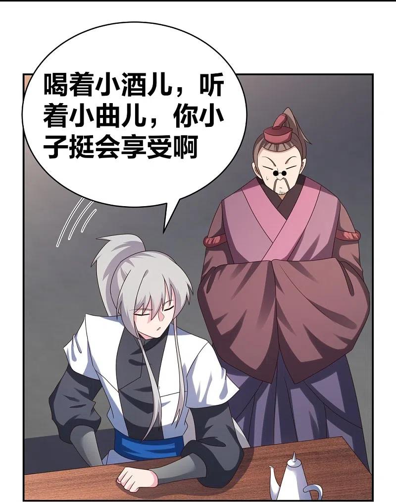 《尊上》第301话 三千大道 第26页