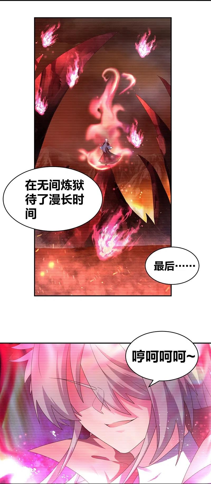 《尊上》第301话 三千大道 第4页