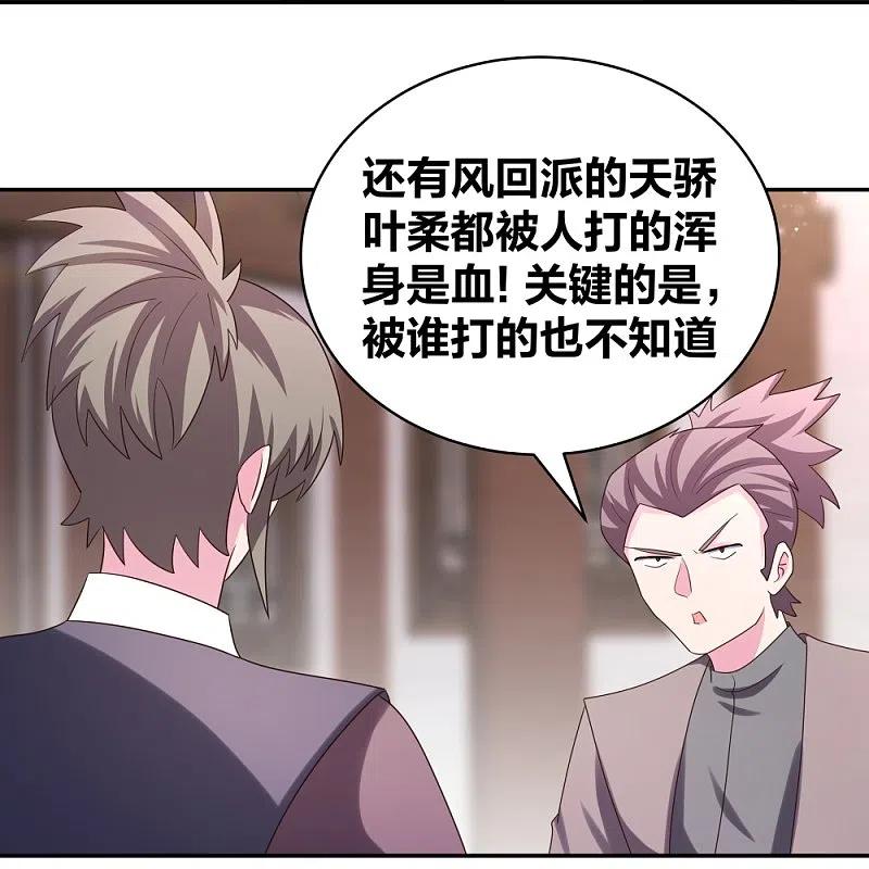 《尊上》第301话 三千大道 第18页