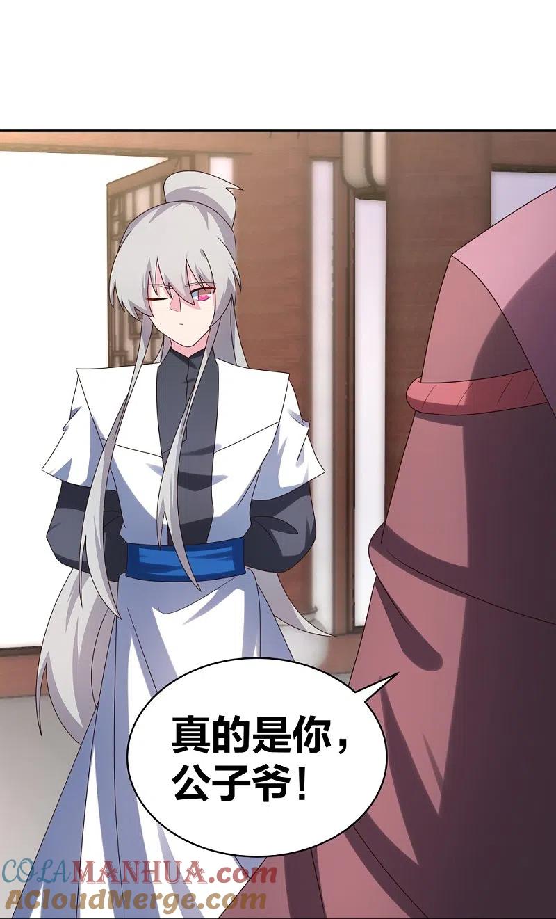 《尊上》第301话 三千大道 第25页