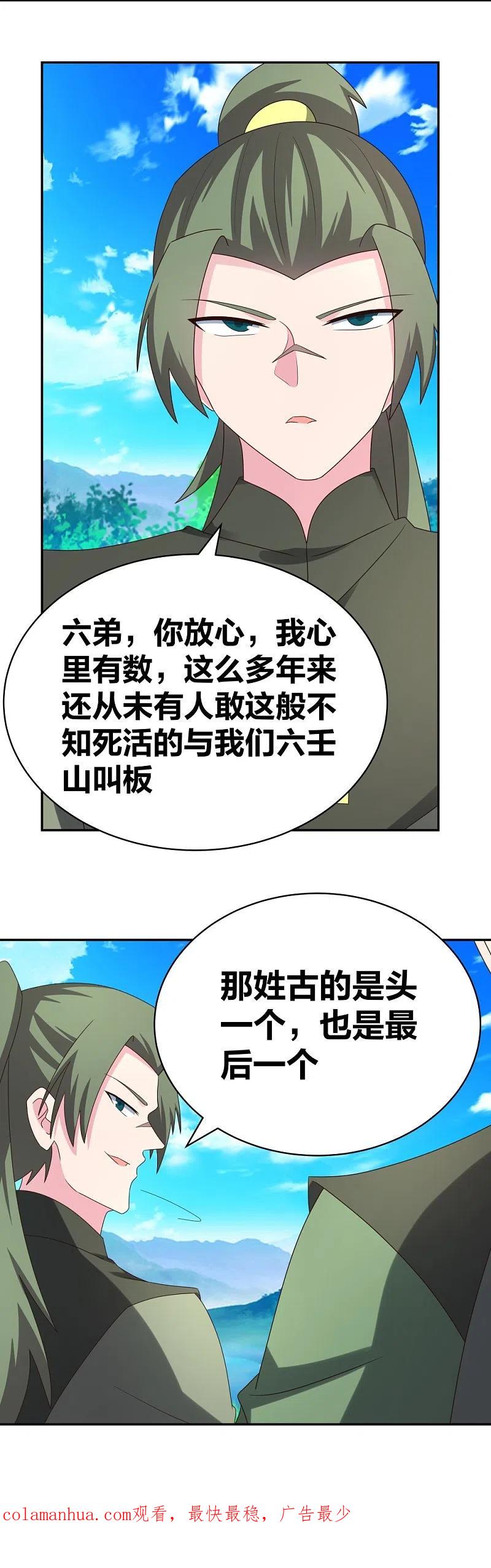 《尊上》第302话 六壬山 第22页