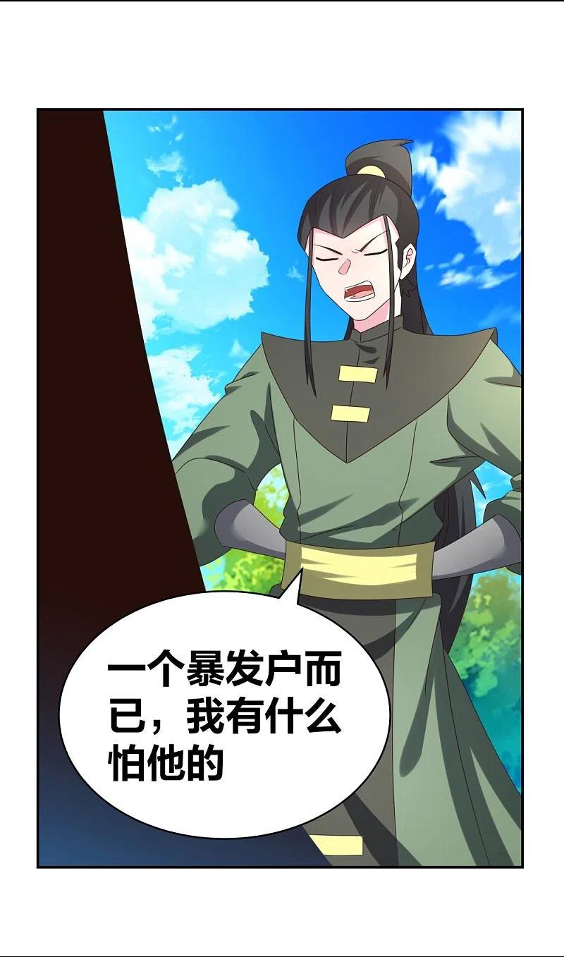 《尊上》第302话 六壬山 第16页