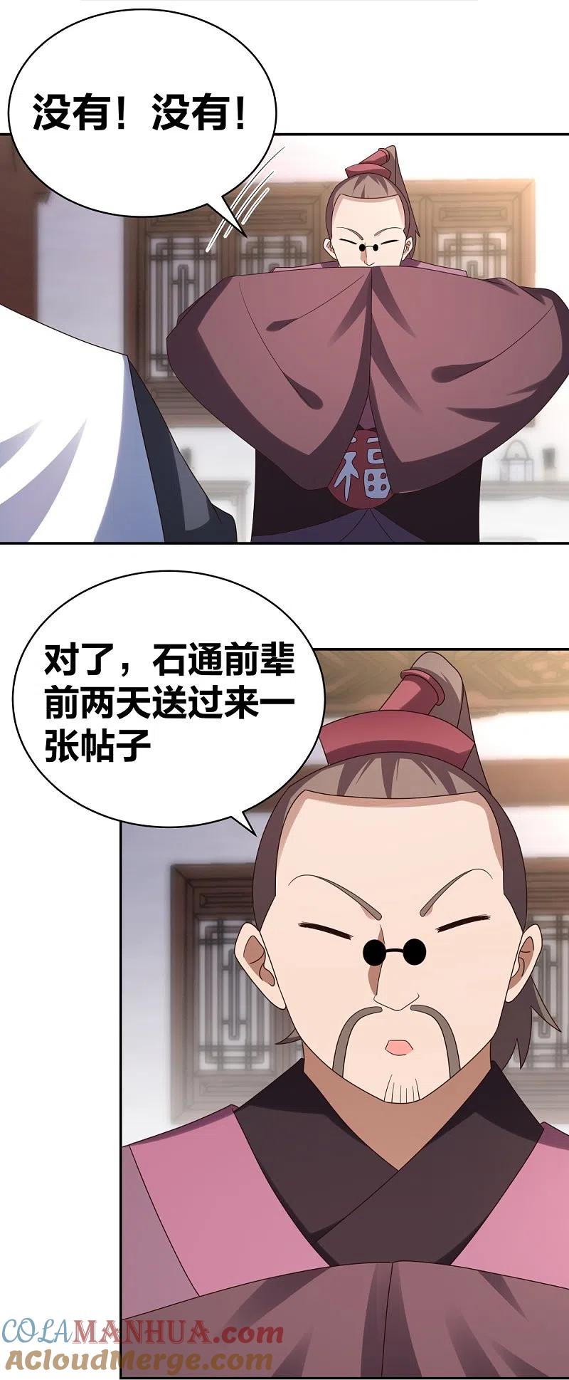 《尊上》第302话 六壬山 第3页