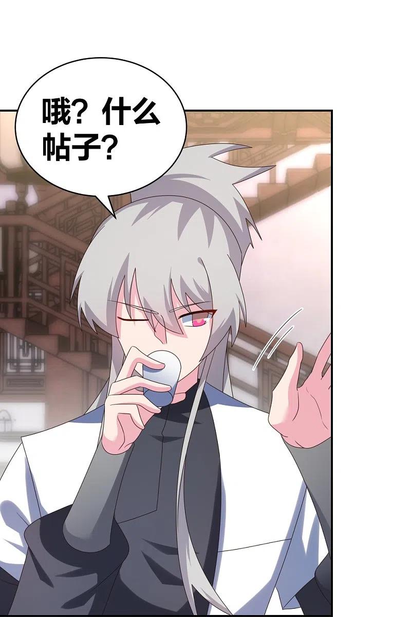 《尊上》第302话 六壬山 第4页