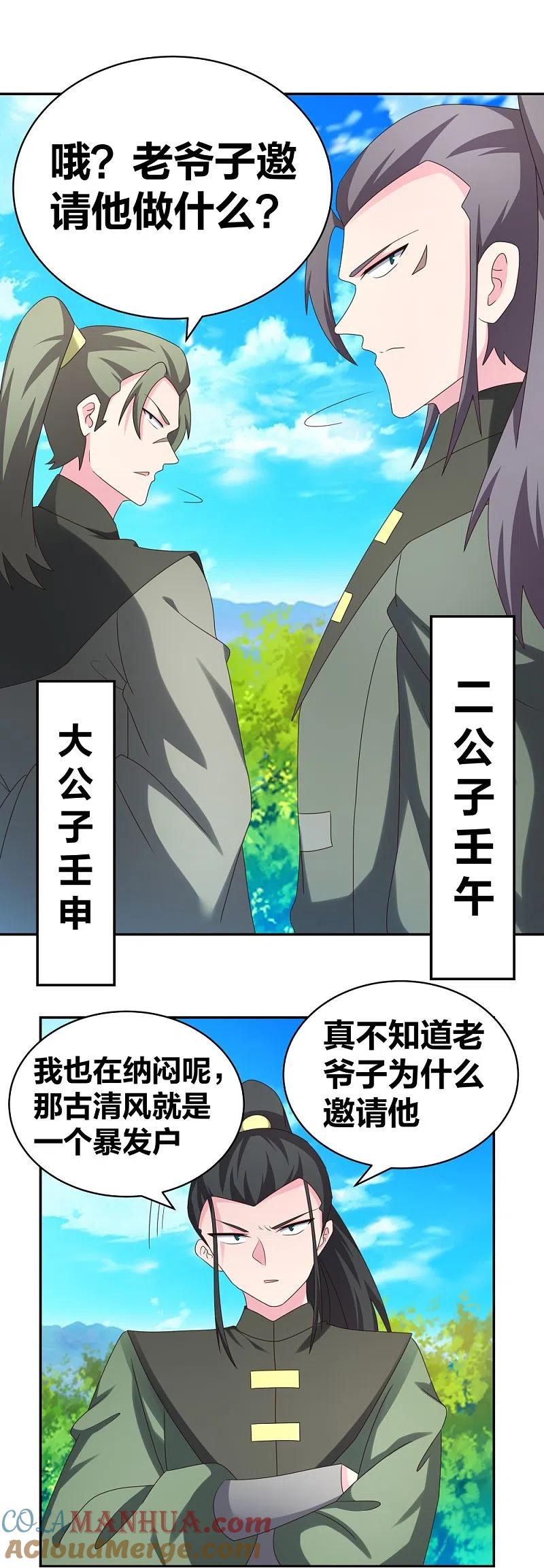 《尊上》第302话 六壬山 第13页