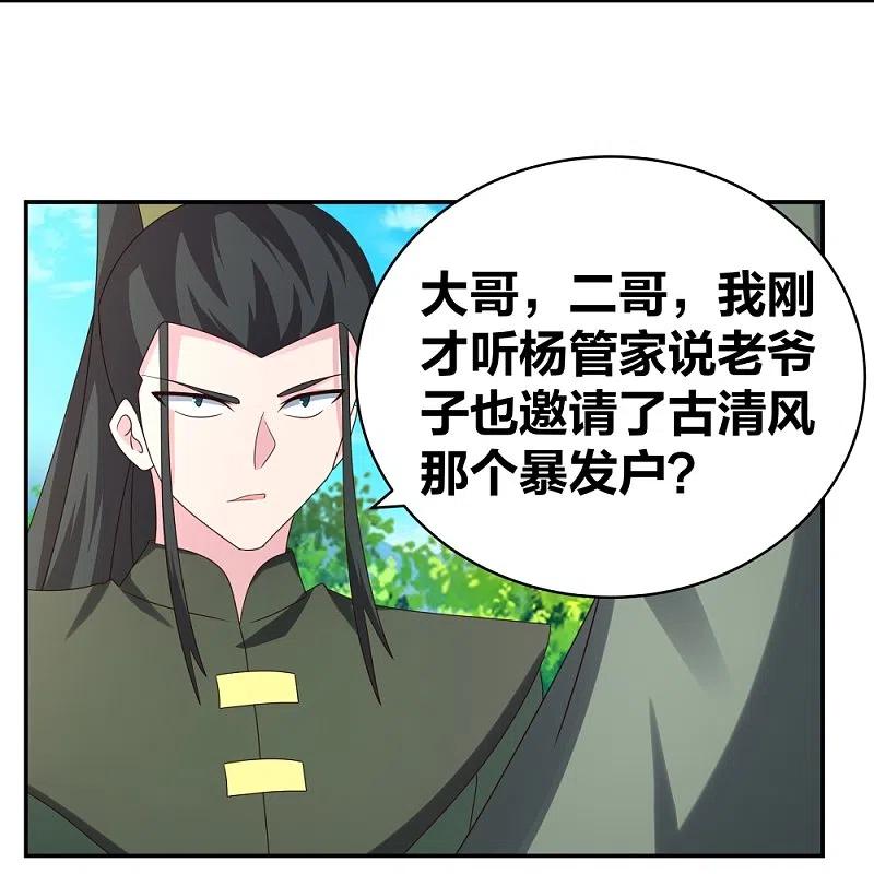 《尊上》第302话 六壬山 第12页