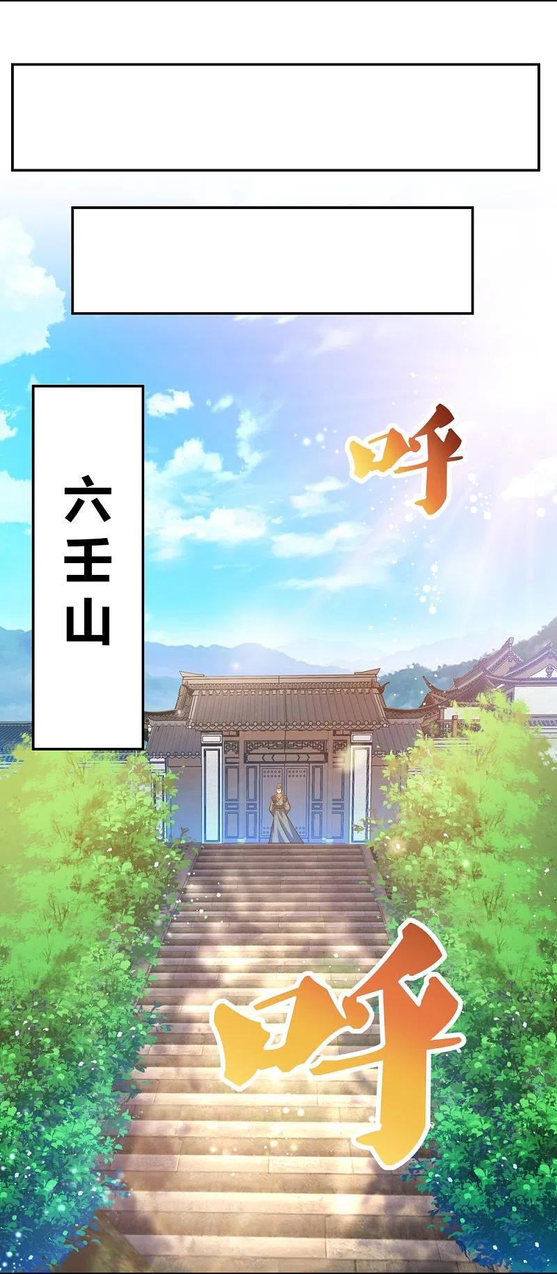 《尊上》第302话 六壬山 第10页