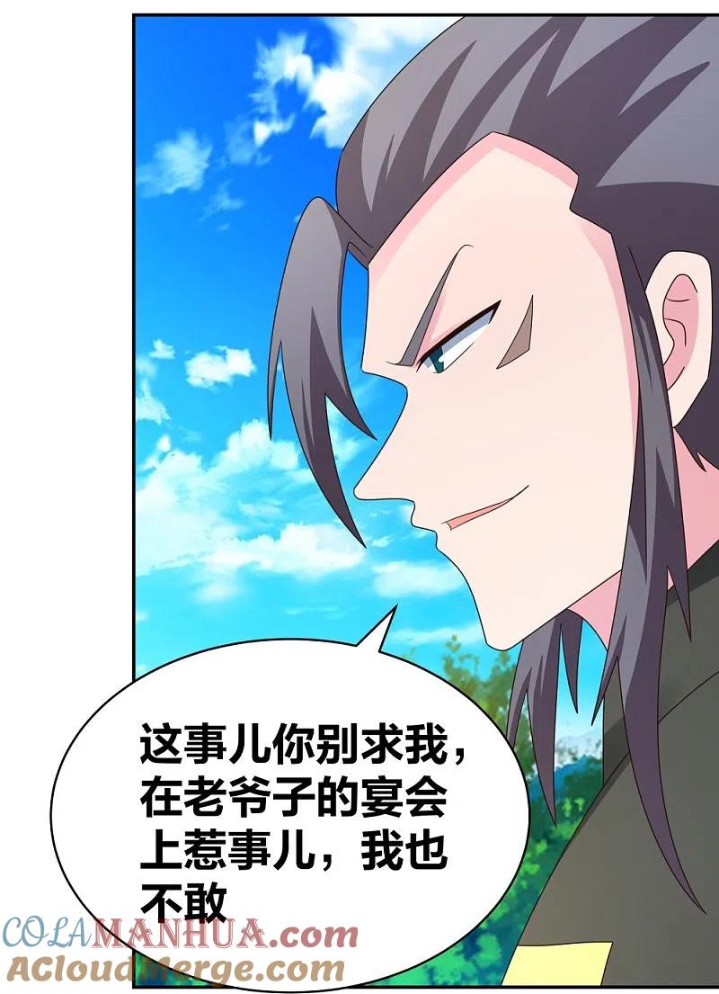 《尊上》第302话 六壬山 第19页