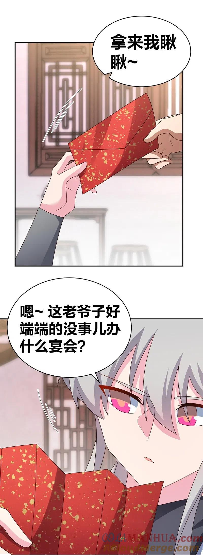 《尊上》第302话 六壬山 第5页