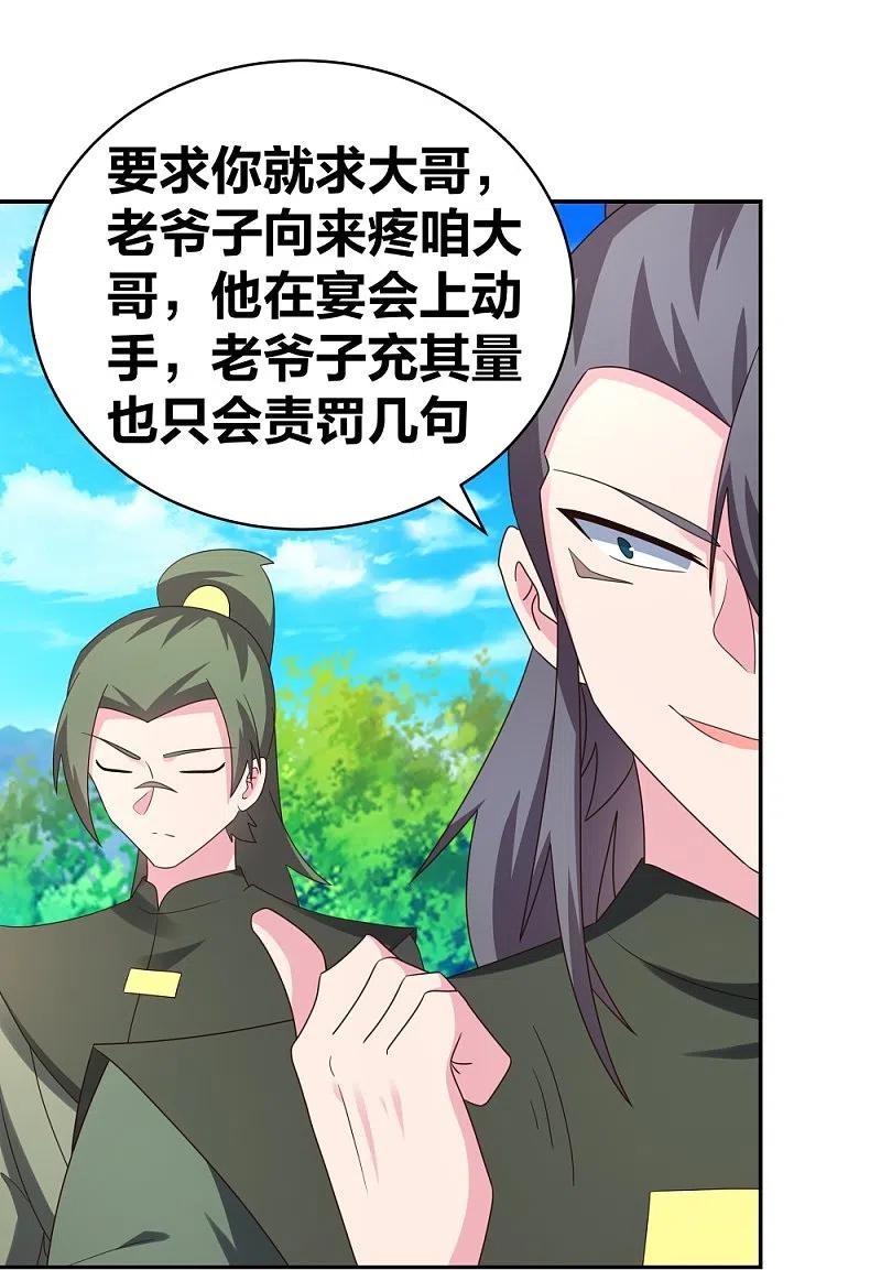《尊上》第302话 六壬山 第20页